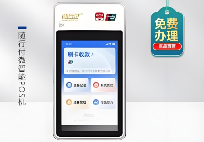 新手必看:办理随行付POS机,避开这些陷阱安心收款!