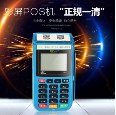 随行付POS机